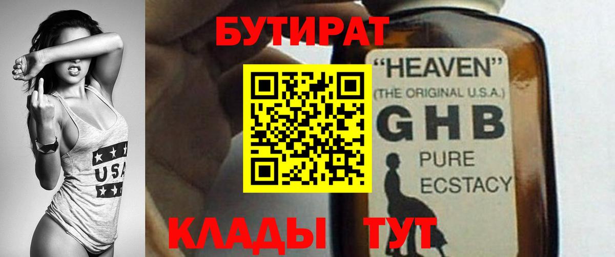 Бутират оксибутират Карасук