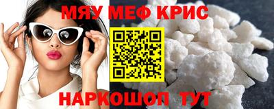 мяу мяу кристалл Дубна